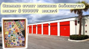 АУКЦИОН КОНТЕЙНЕРОВ В США / Коллекция наград Бойскаутов и неожиданные предметы в контейнере.