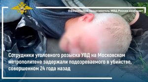 Сотрудники УВД на Московском метрополитене задержали подозреваемого в убийстве