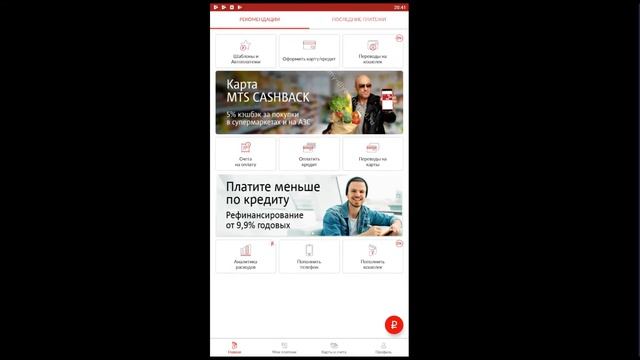 Обзор МТС Деньги для Андроид смотреть онлайн