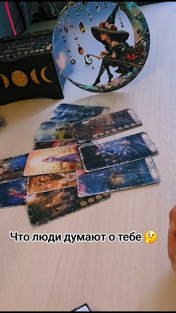 Что люди думают о тебе 🍀🍀🍀 смотреть онлайн