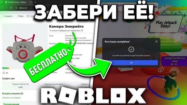КАК ПОЛУЧИТЬ КАМЕРУ В РОБЛОКС где каждый кадр – первоклассные виды!