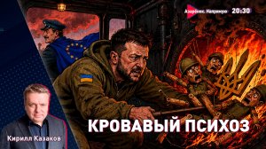Лукашенко в Индонезии | Зеленский в панике. Жесткая мобилизация в Украине | Казаков