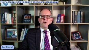 Иэн Прауд - План обороны Стармера раскрыт. Миллиарды на программу зомбирования ядерной бомбой