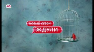 Ждули 4 сезон 4 выпуск 30.06.2026 обзор выпуска