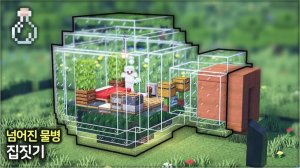 🏡 Строим дом в беспорядочном зелье ⚗️. ⛏️Гайд по Постройке