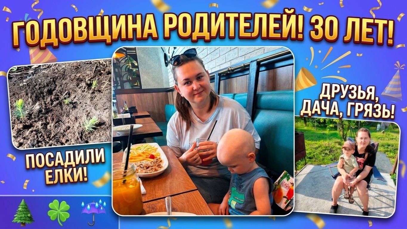 Семейные выходные: грязь, дождь, ёлки, огород и не только смотреть онлайн