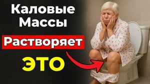 Запор исчезает, когда в рационе появляется это