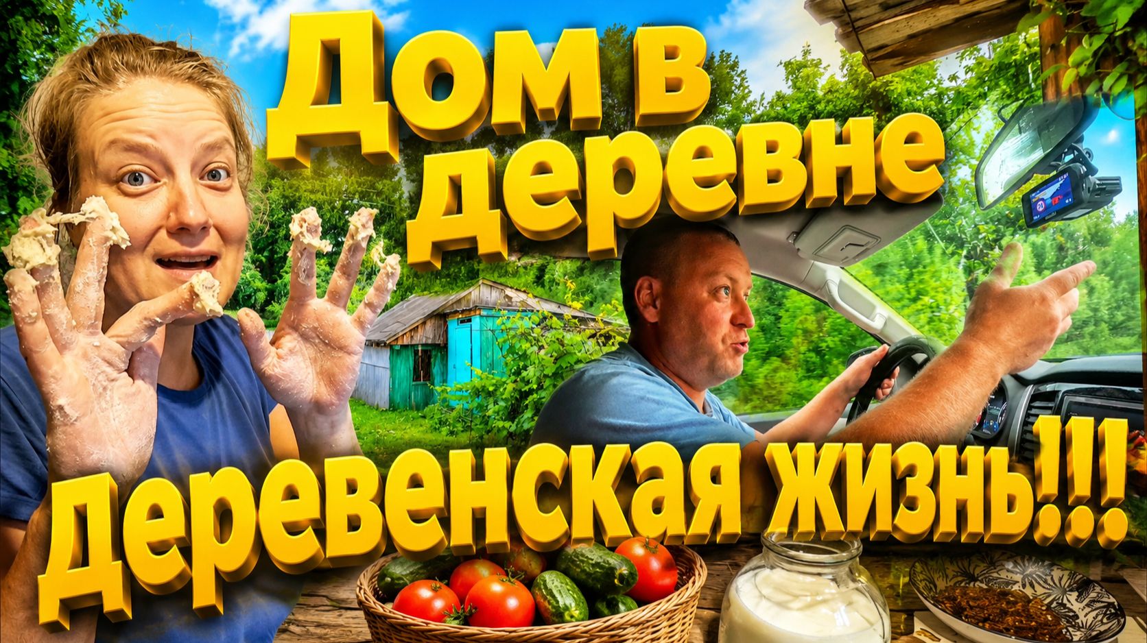 ДОМ В ДЕРЕВНЕ | ДЕРЕВЕНСКАЯ ЖИЗНЬ | Подсобное хозяйство