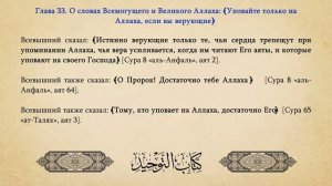 {33} Уповайте только на Аллаха, если вы верующие || Шейх ибн Баз (رحمه الله)