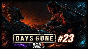 Босс Сплинтер т.е. спринтер ► Days Gone #23