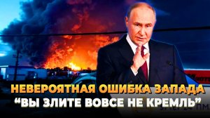 Невероятная ошибка запада