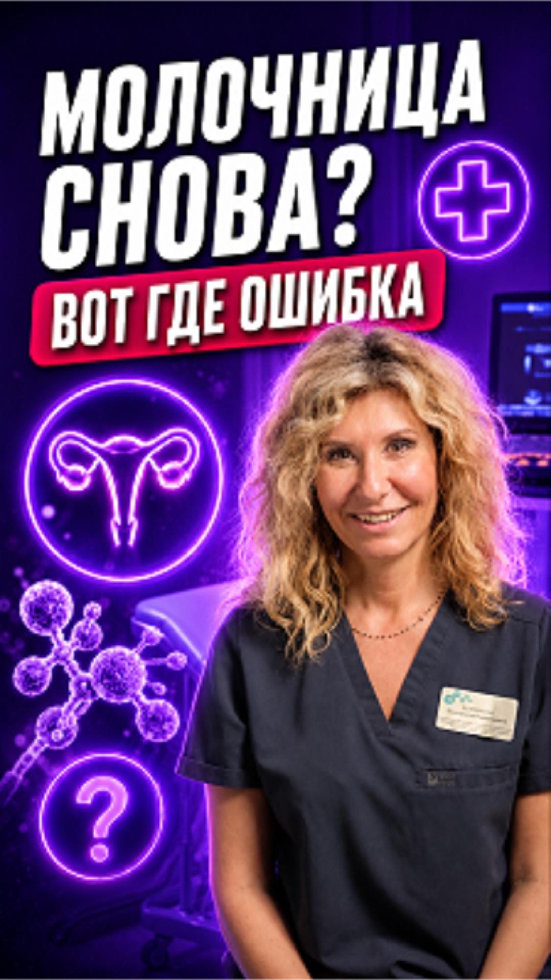 Молочница возвращается снова и снова