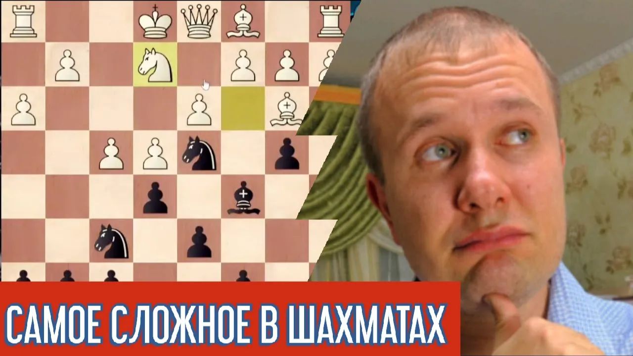 Самое сложное в шахматах. Шахматы блиц