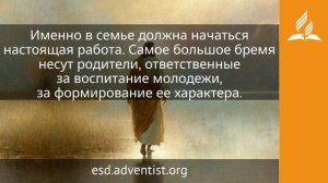 2 июля 2026. Неизменный Помощник. Иисус — величайшее имя | Адвентисты