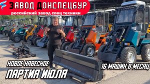 ПАРТИЯ ИЮЛЯ 2026 / НОВОЕ НАВЕСНОЕ / ВОЛГОДОНЕЦ / 16 МАШИН В МЕСЯЦ