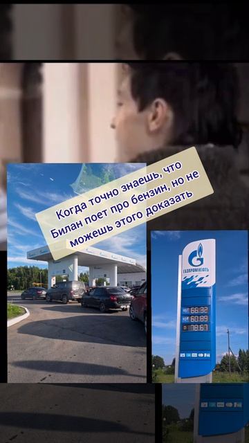 Бензин где тебя искать #shorts