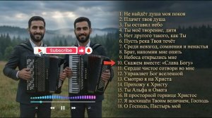 Исцеление Души _ Лучшие Христианские Песни _ Maranatha Brothers