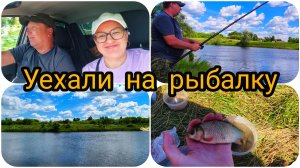 НА РЫБАЛКУ🎣 ЗА КАРАСИКАМИ 🐟 НА ПРИРОДЕ 🌳 ХОРОШО 👍