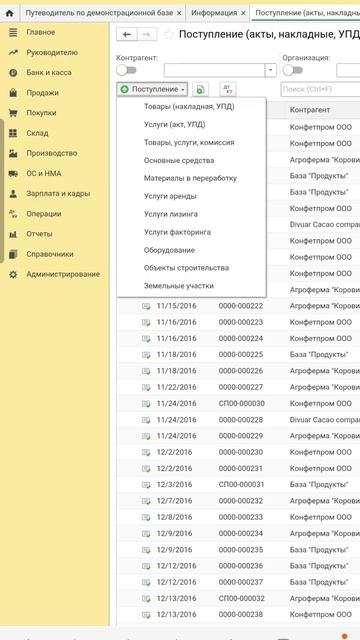 Поступление и реализация в 1С Бухгалтерия 8 за 1 минуту