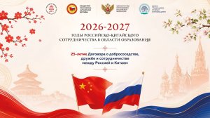 Мероприятие в честь 25-летия подписания Договора о добрососедстве, дружбе и сотрудничестве РФ и КНР