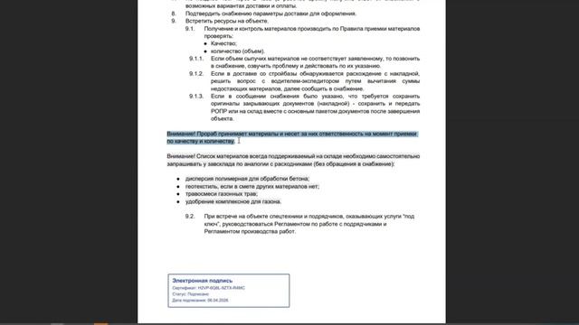 Кейс 2. Заказ материалов