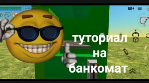 туториал на банкомат (ИДЕЯ ВЗЯТА У TIM9X) #ден19к #чг #Волковский