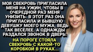 Жизненные Истории|Свекровь пригласила бывшую мужа на ужин|Истории из жизни|Реальные истории