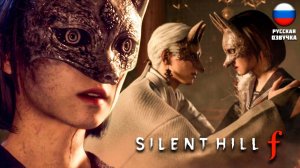 SILENT HILL f