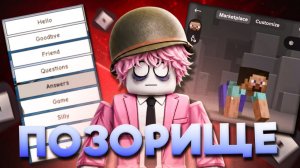 ROBLOX СНОВА СДЕЛАЛ ЭТО...
