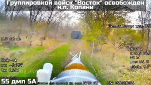 ‼️🇷🇺💪⚡️ПОДРАЗДЕЛЕНИЯМИ ГРУППИРОВКИ ВОЙСК «ВОСТОК» ОСВОБОЖДЕН НАСЕЛЁННЫЙ ПУНКТ КОПАНИ