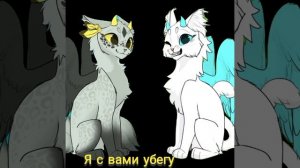 мы с вами убежим!!!!!!!!!