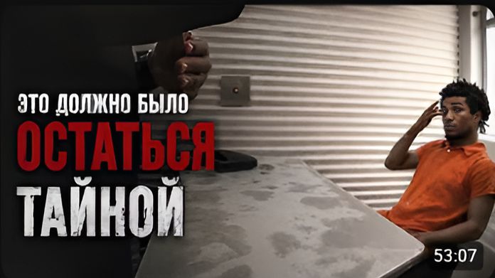 Тройное убийство из-за одной тайны Допрос Девона Робинсона