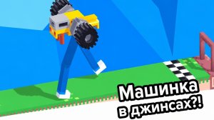 Играю в drive mad 1 часть 0-70