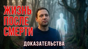 Умершие рядом с нами - Доказательства жизни после смерти повсюду - Просто увидь их