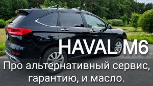 HAVAL M6. Про техобслуживание не на дилере, гарантию, и моторное масло.