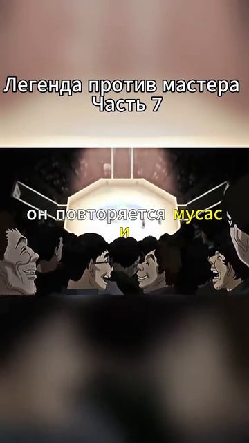 Эпичный бой из аниме! #аниме #БоецБаки #edit #fight смотреть онлайн