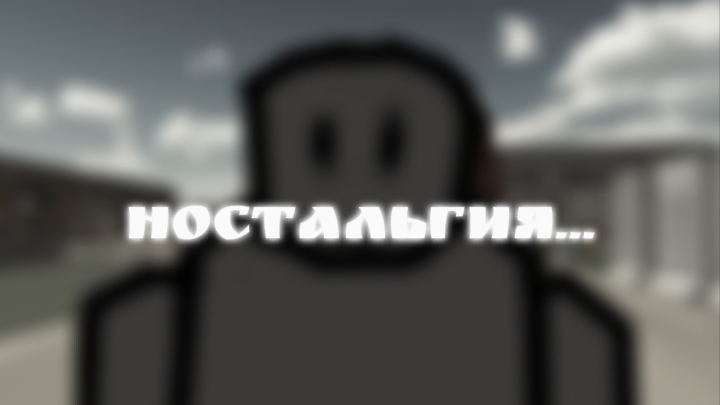 😭 Ностальгия... 🥀 смотреть онлайн