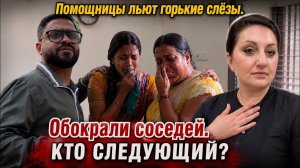 КАК ВЫЖИВАЕТ РУССКОЯЗЫЧНАЯ ЖЕНА В ИНДИИ: ДОМА НАС ЖДАЛИ ТРЕВОЖНЫЕ НОВОСТИ! ПОМОЩНИЦЫ ЖАЛУЮТСЯ ...