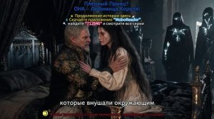 Пленный Принц? ОНА – Любимица Короля!