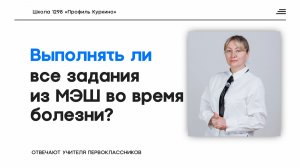 Нужно ли делать домашние задания во время болезни?