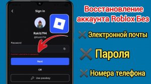 Как восстановить аккаунт Roblox без пароля, электронной почты или номера телефона (100% работает)