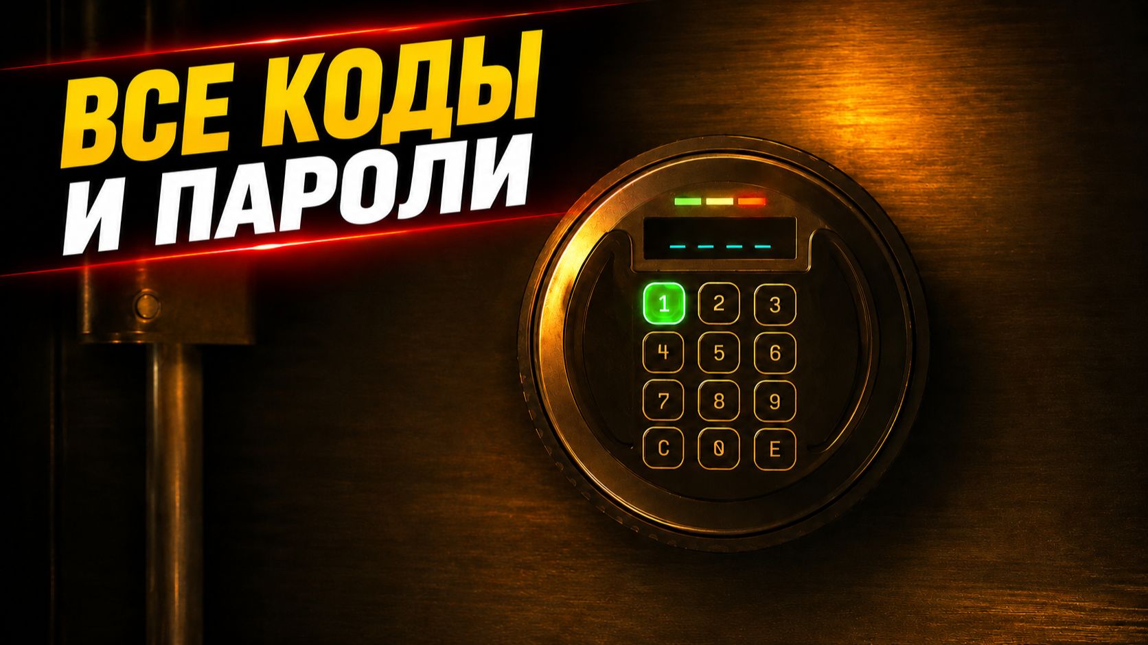 Все коды и пароли от сейфов и дверей | 007 First Light