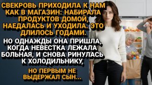 Жизненные Истории|Она приходила к нам как в магазин|Истории из жизни|Реальные истории|Аудиорассказы