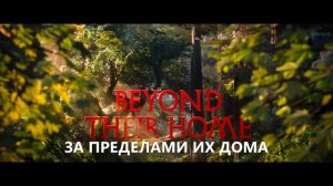 Ведьмин лес — Русский трейлер (Субтитры, 4К, 2026) [BRzBQHHZwQw]