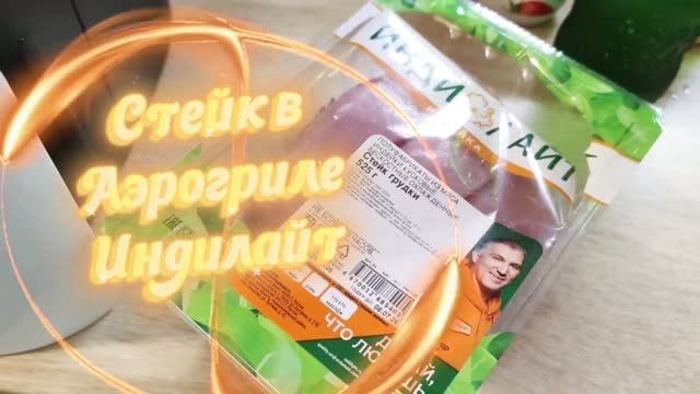 01.07.26🍔🔥Стейк в аэрогриле-Быстро 🍔🔥