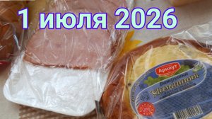 1 июля 2026. Июль пришёл...