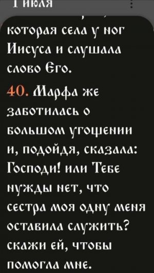 Иевангелие от Луки - 10:38-42, 11:27-28