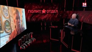 Политотдел. «Люди доброй воли»