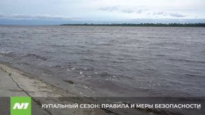 Меры безопасности на воде. Нижневартовск