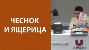 Неприятный запах и  специфическая пища